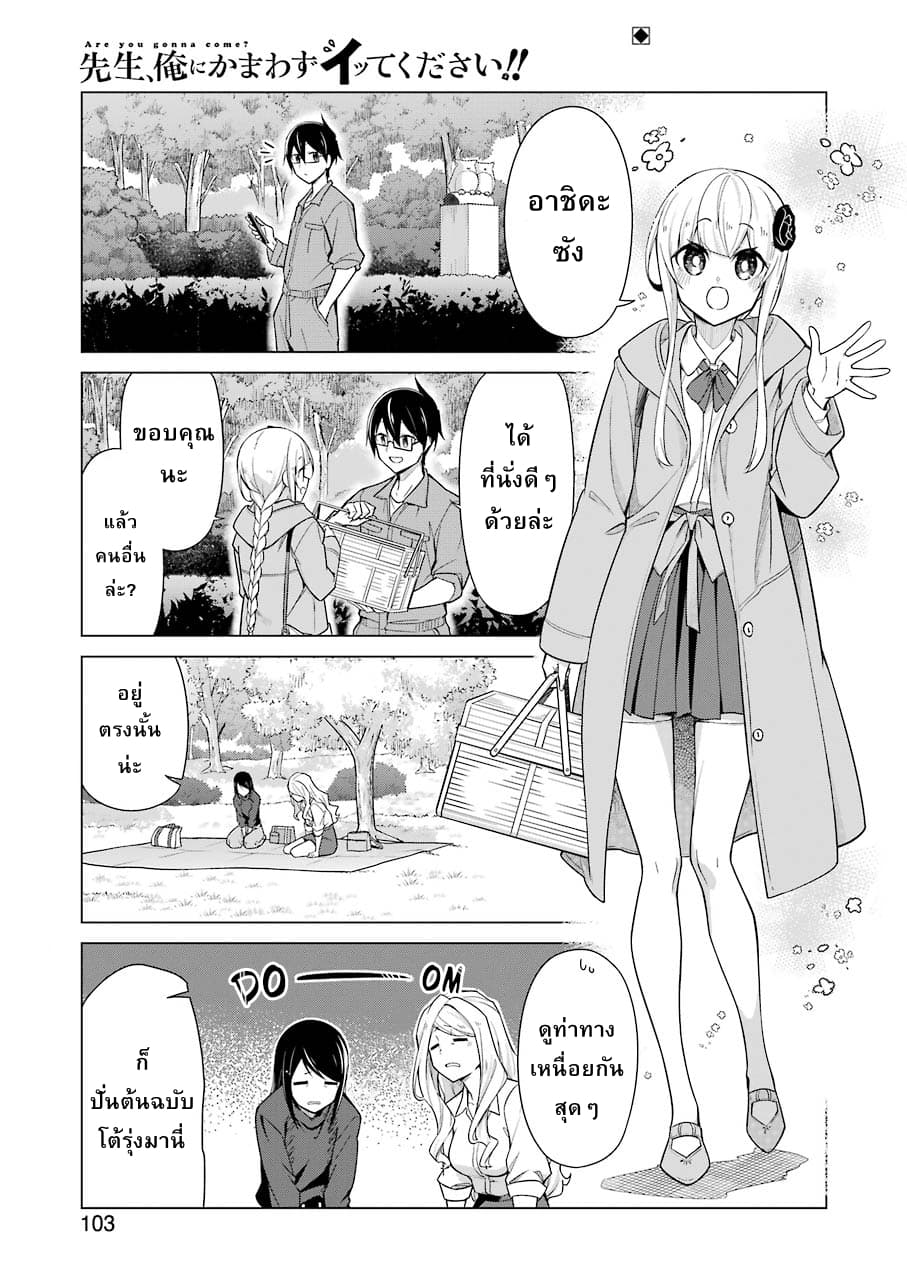 Are You Gonna Come? page 1