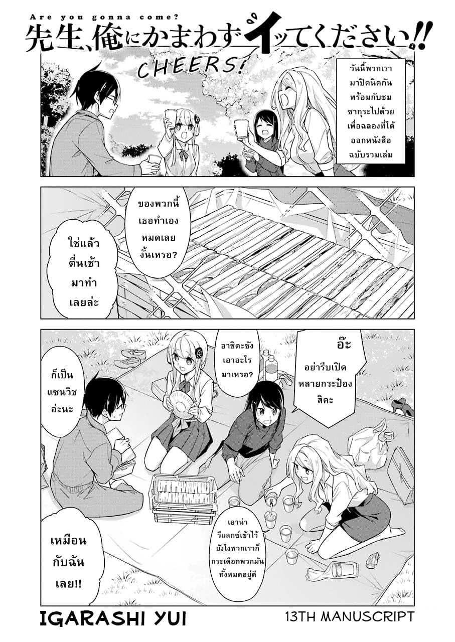 Are You Gonna Come? page 2