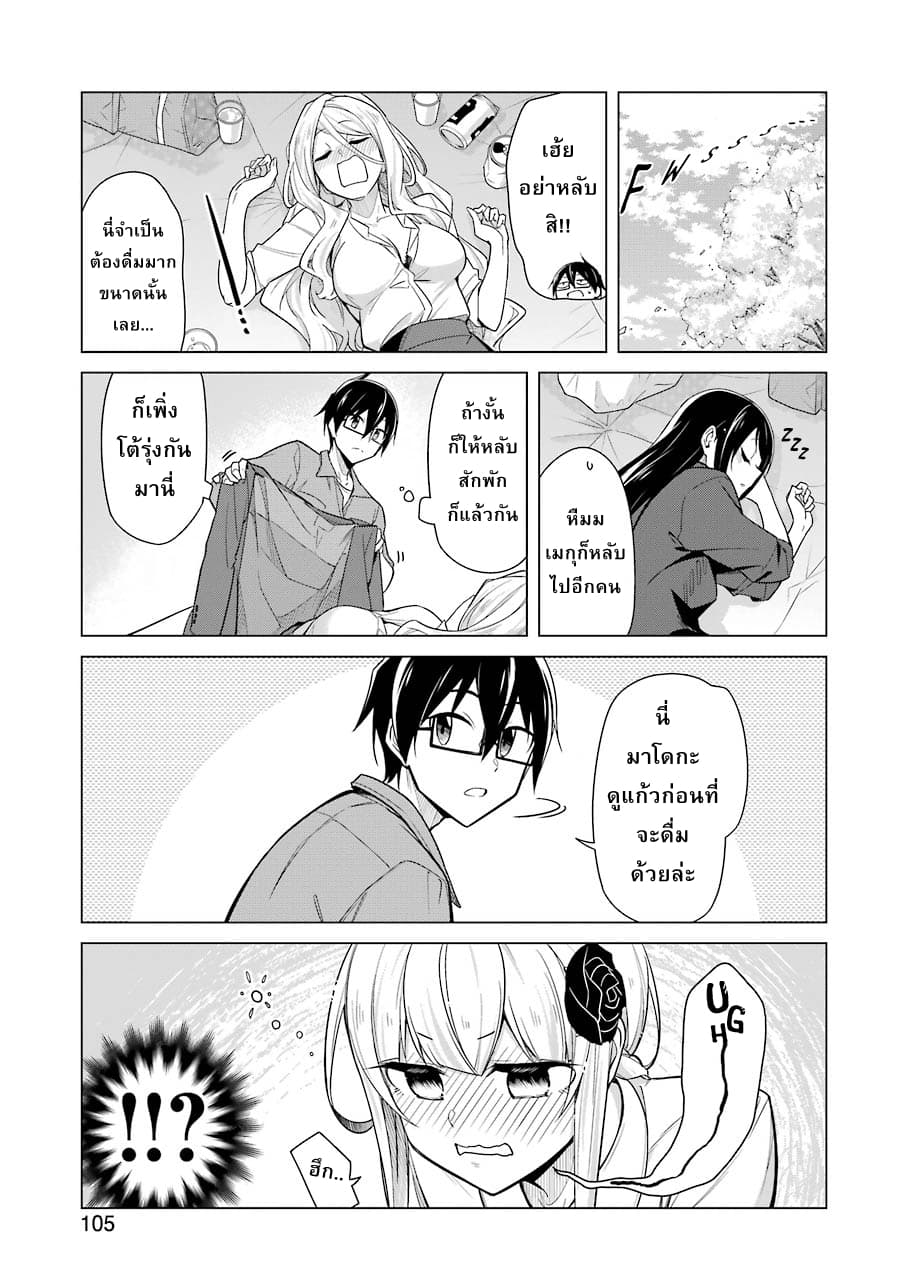 Are You Gonna Come? page 3