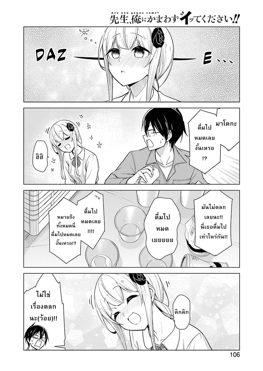 Are You Gonna Come? page 4