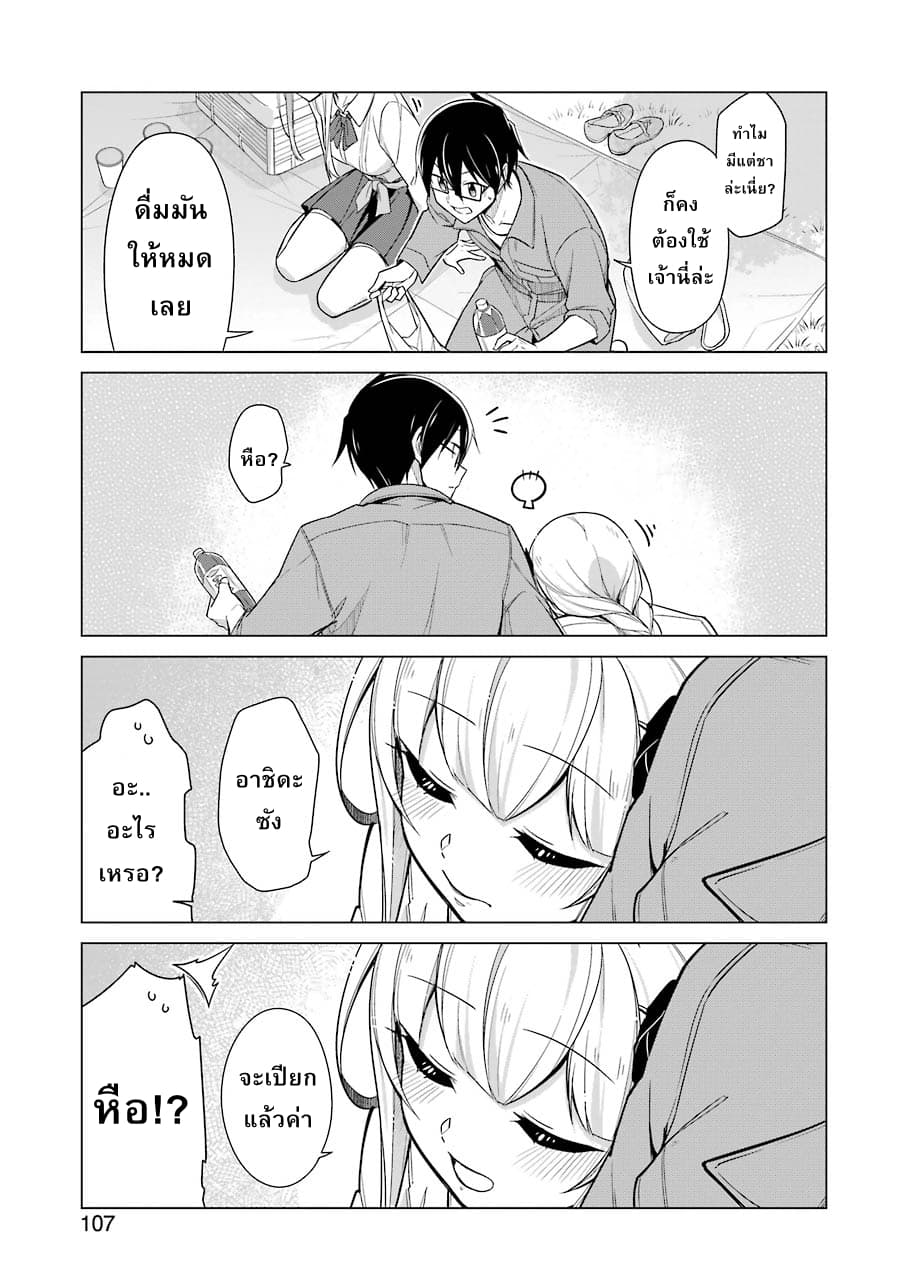 Are You Gonna Come? page 5
