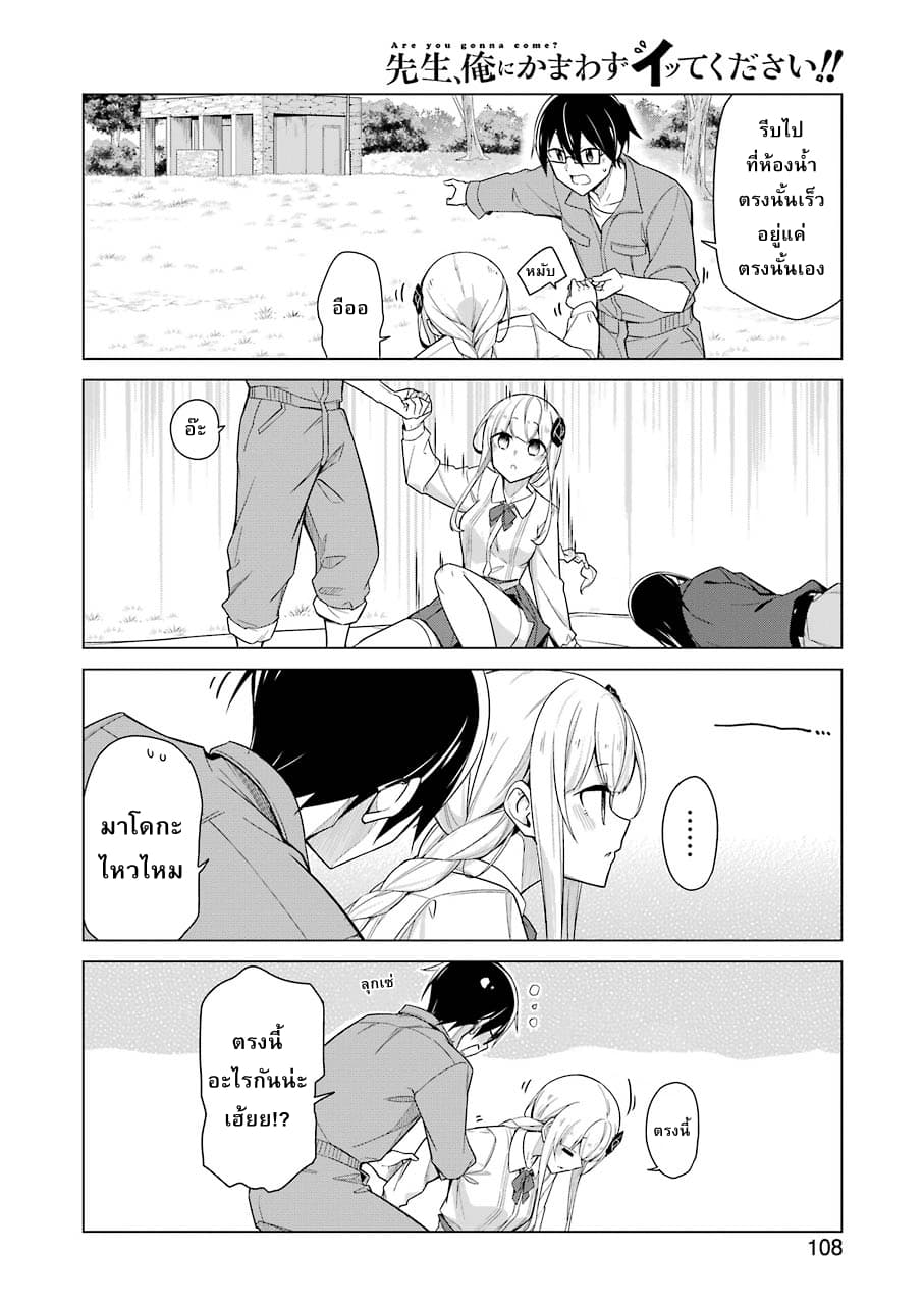Are You Gonna Come? page 6