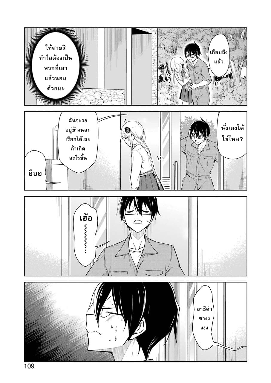 Are You Gonna Come? page 7