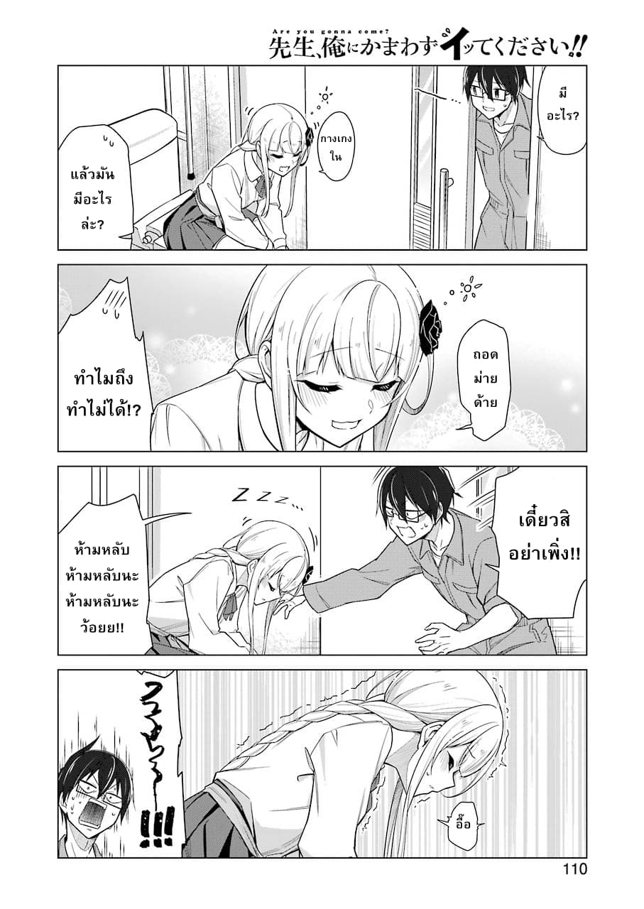 Are You Gonna Come? page 8