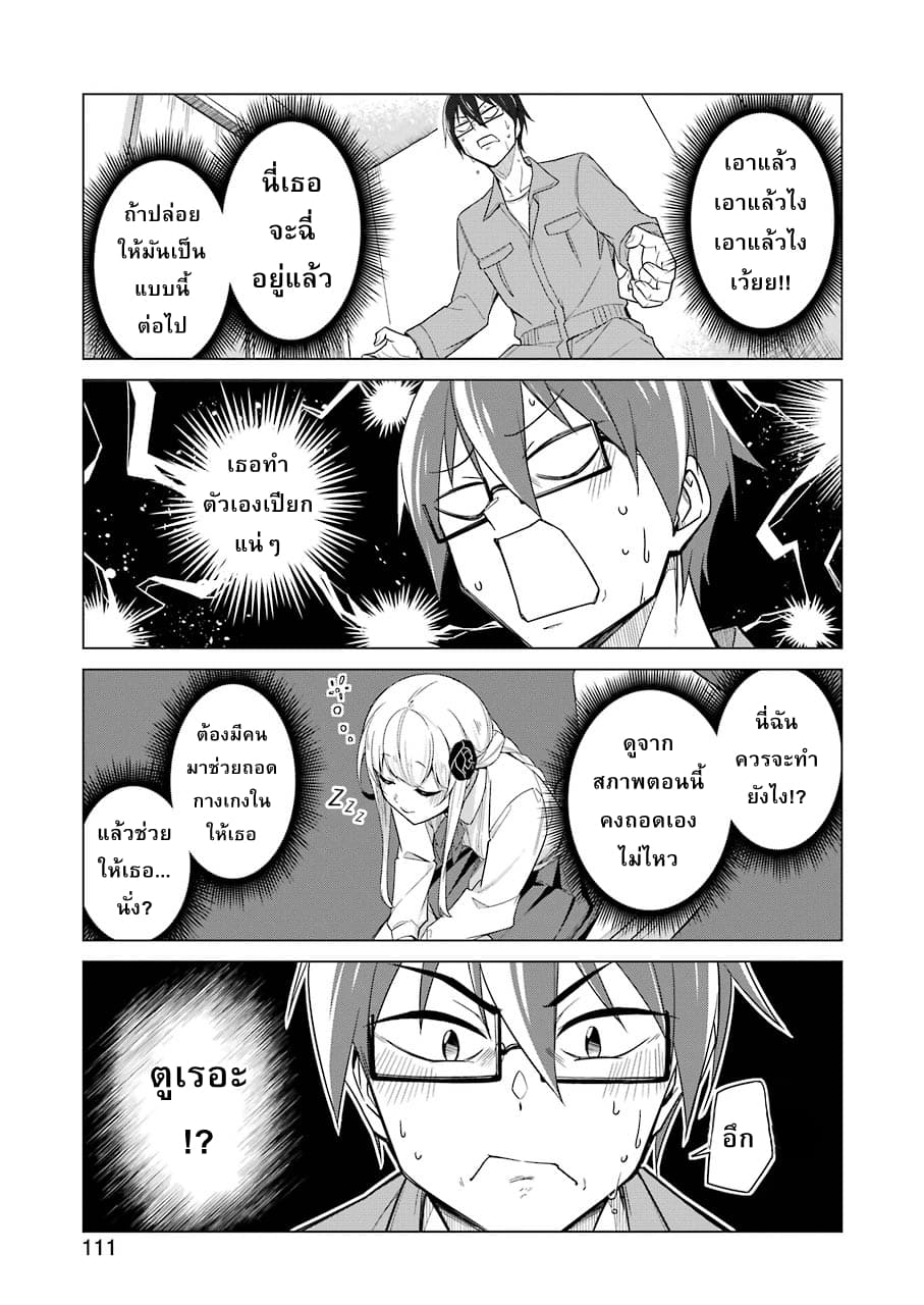 Are You Gonna Come? page 9