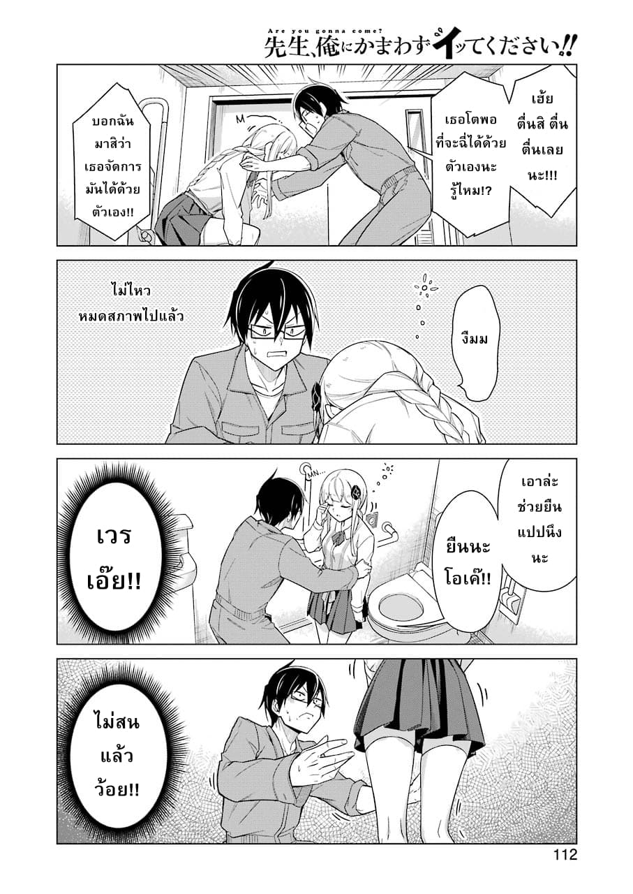 Are You Gonna Come? page 10