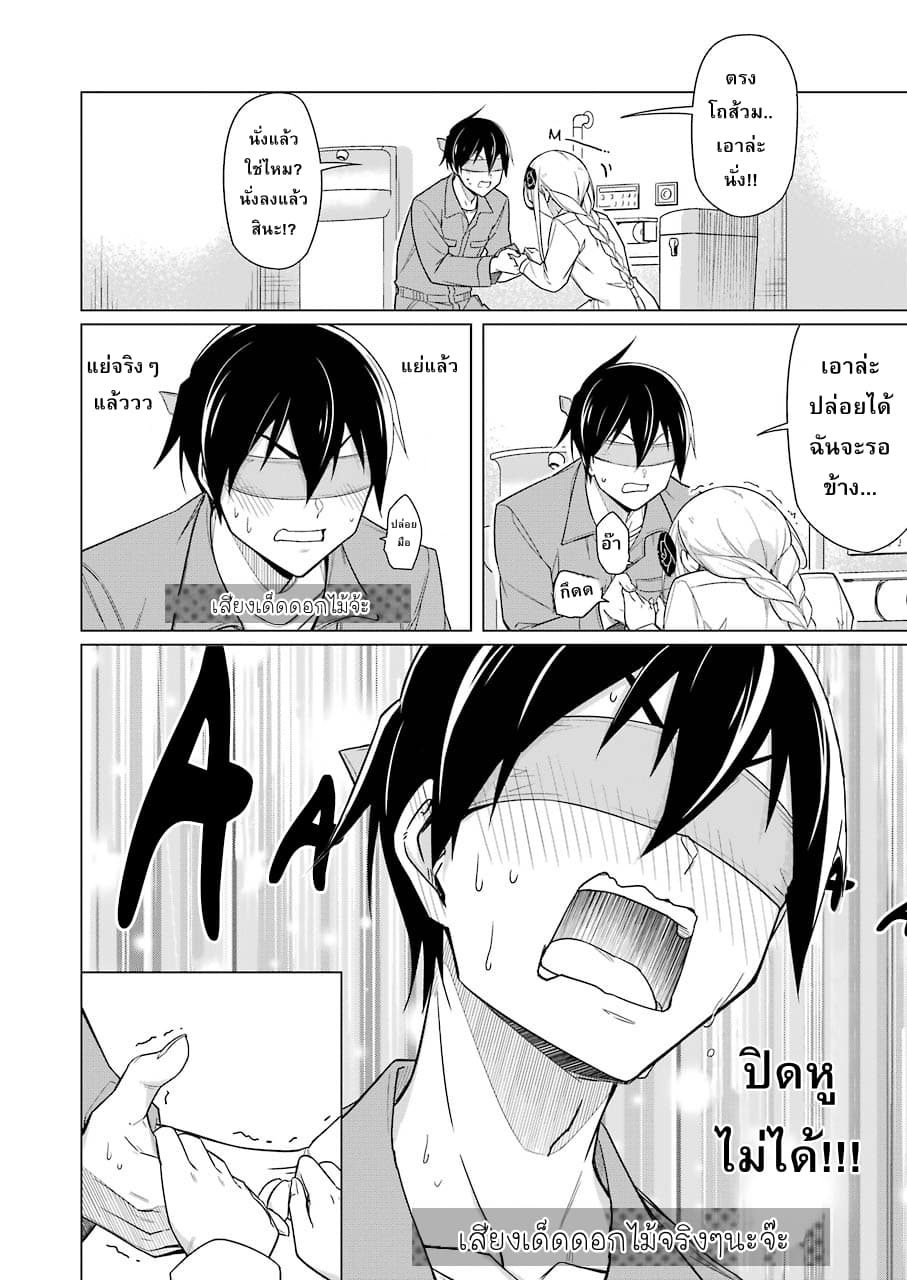 Are You Gonna Come? page 14