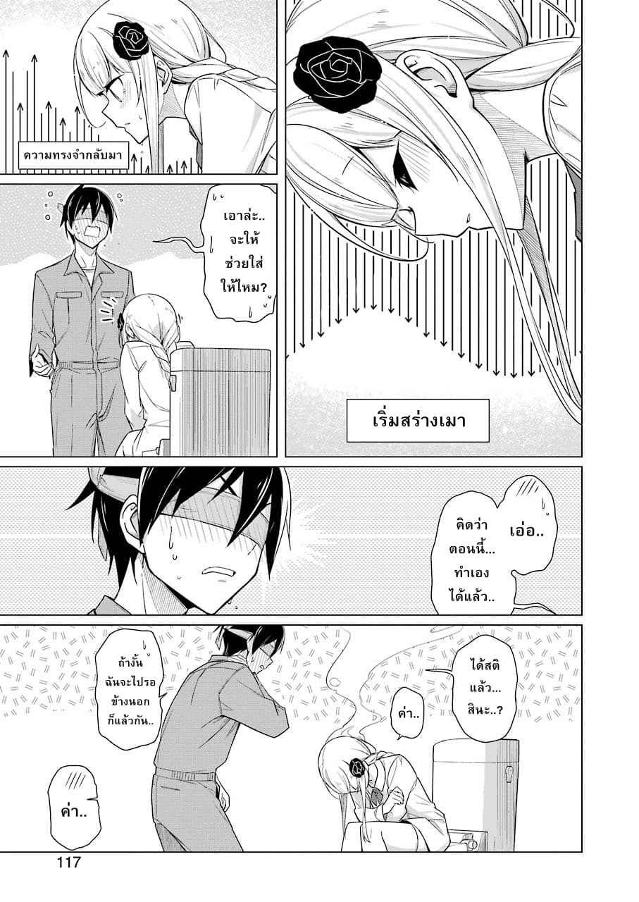 Are You Gonna Come? page 15