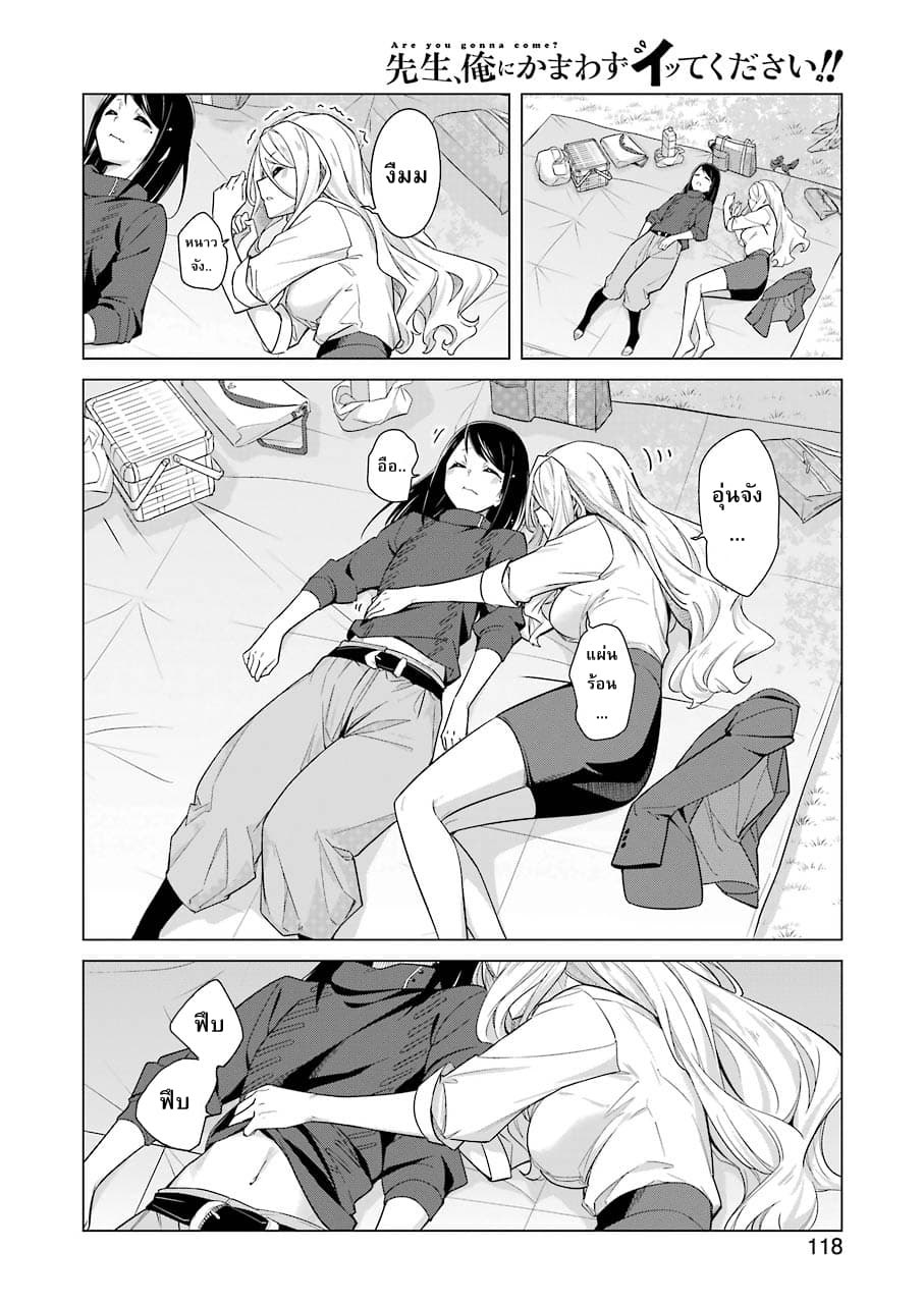 Are You Gonna Come? page 16
