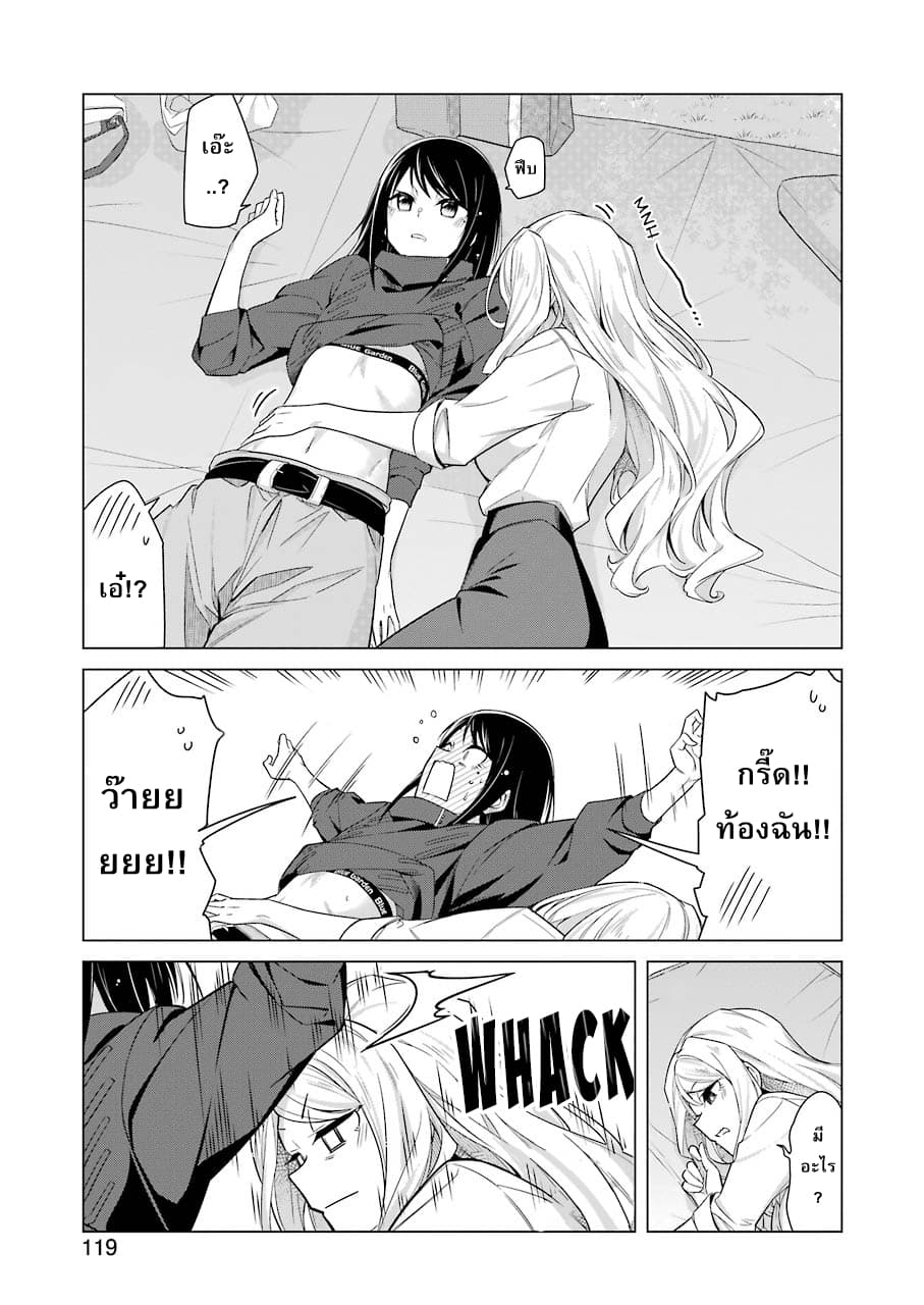 Are You Gonna Come? page 17