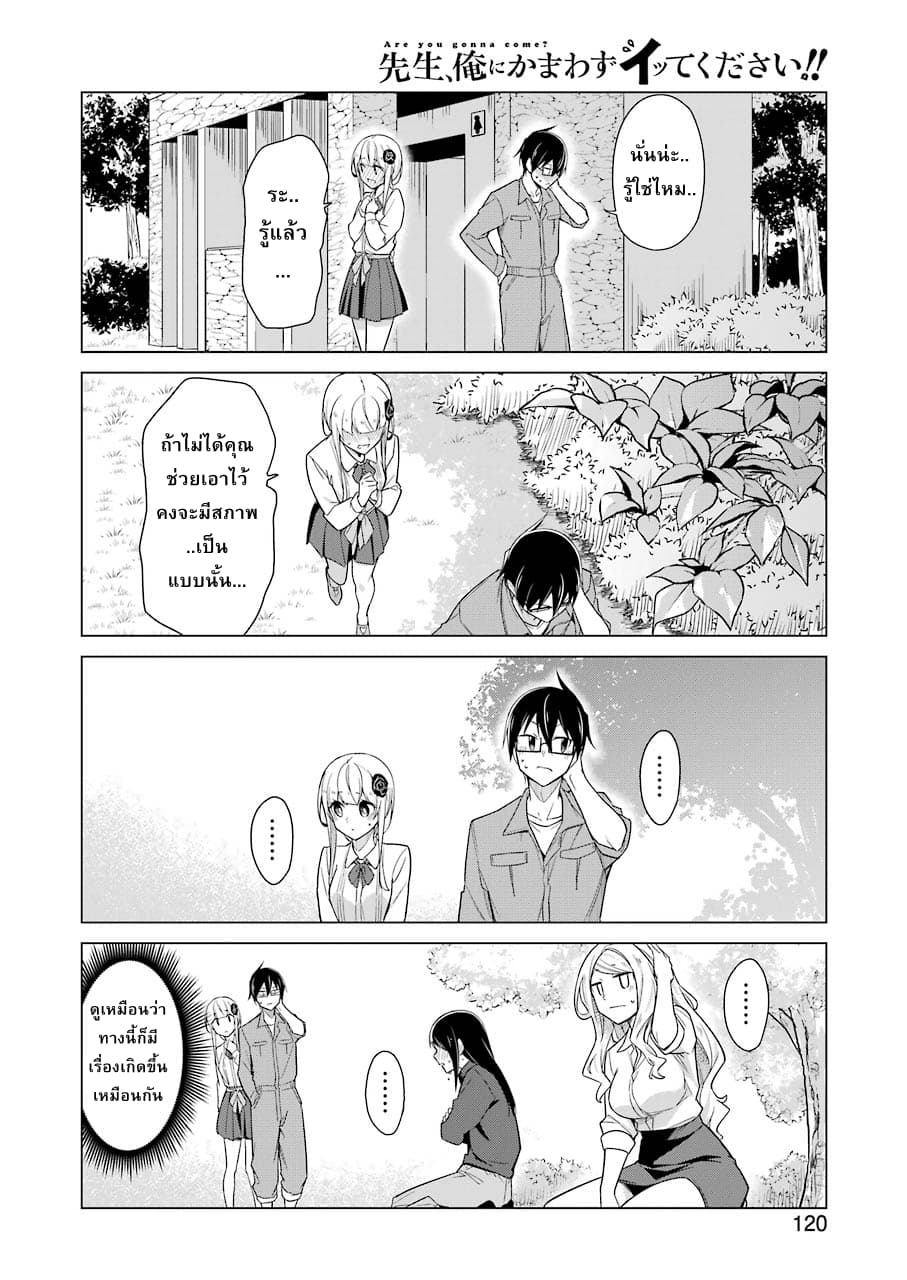 Are You Gonna Come? page 18