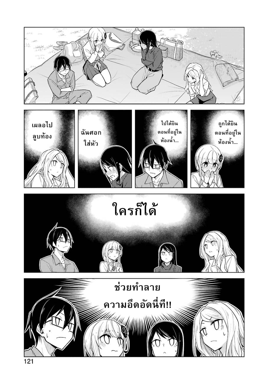 Are You Gonna Come? page 19