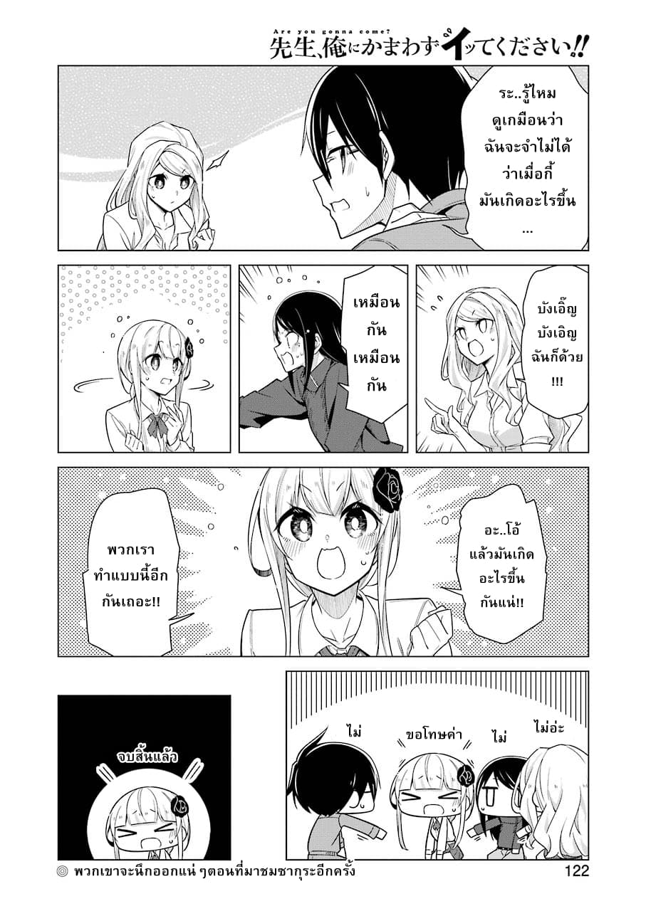 Are You Gonna Come? page 20