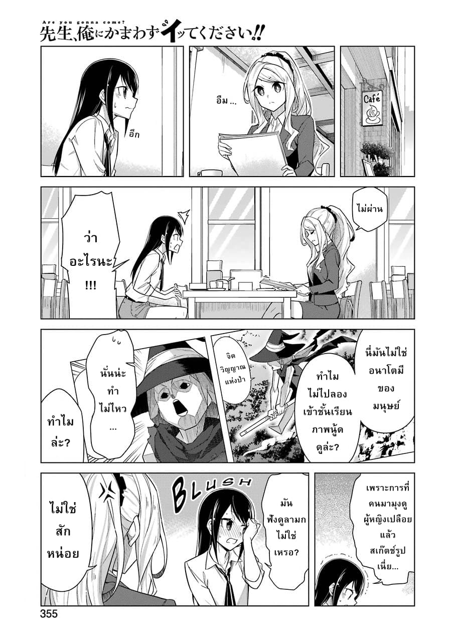 Are You Gonna Come? page 2