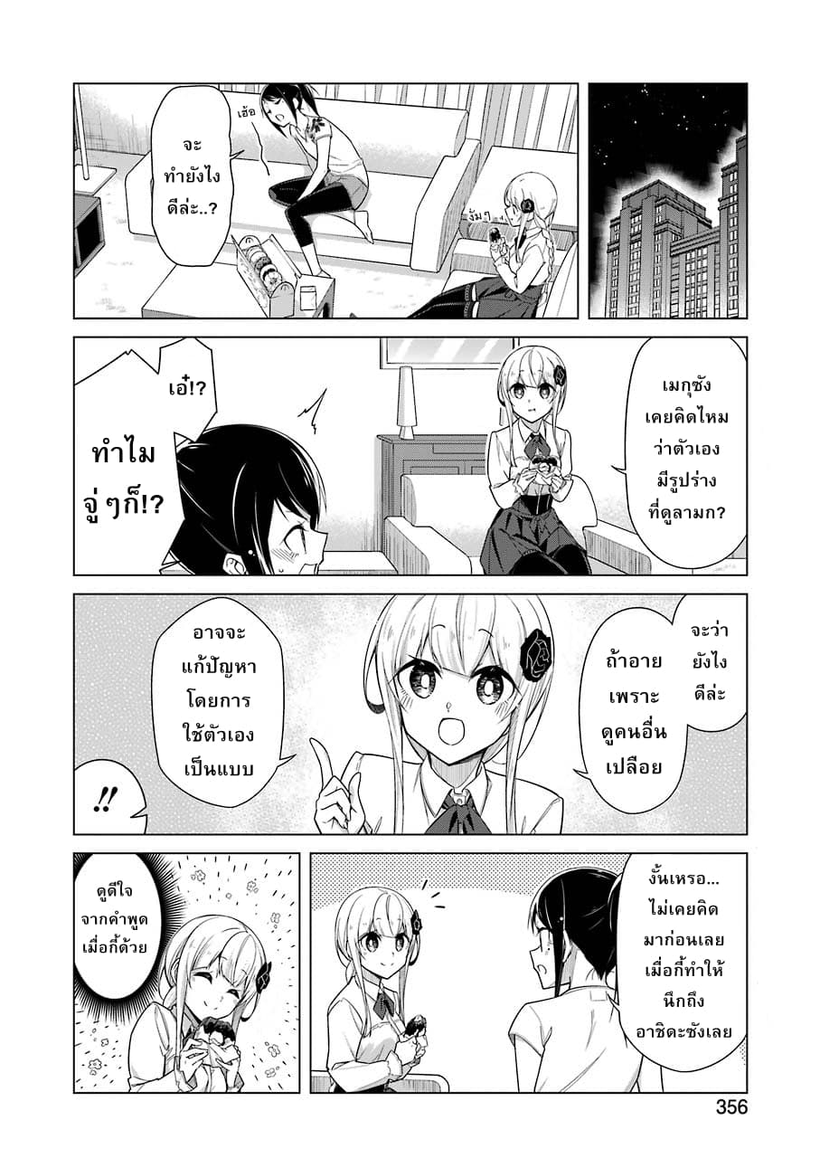 Are You Gonna Come? page 3