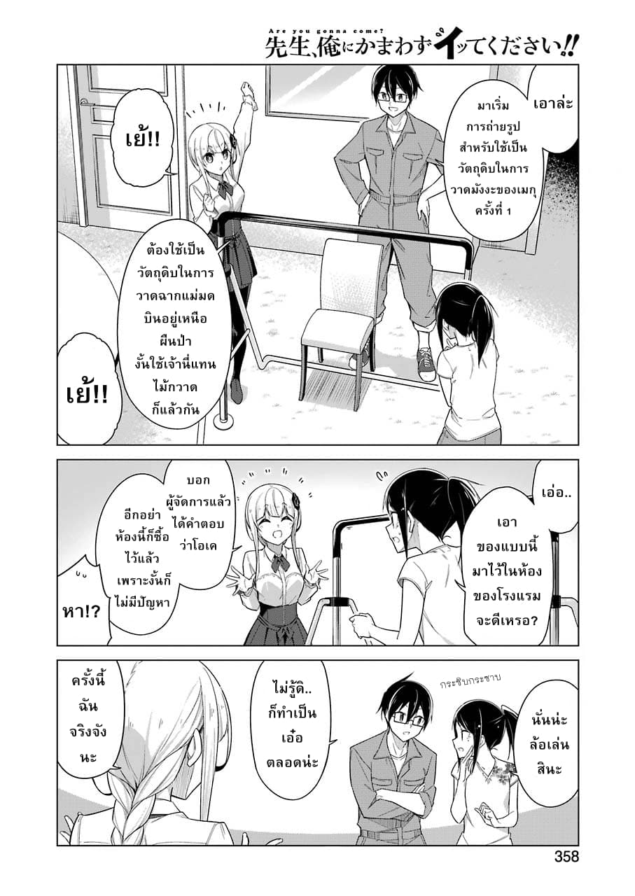 Are You Gonna Come? page 5