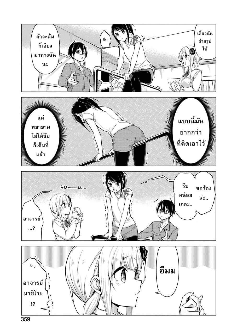 Are You Gonna Come? page 6