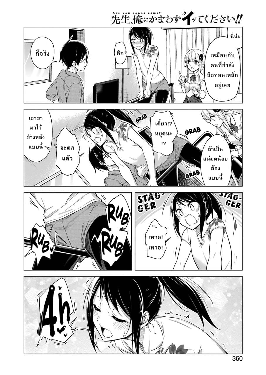 Are You Gonna Come? page 7