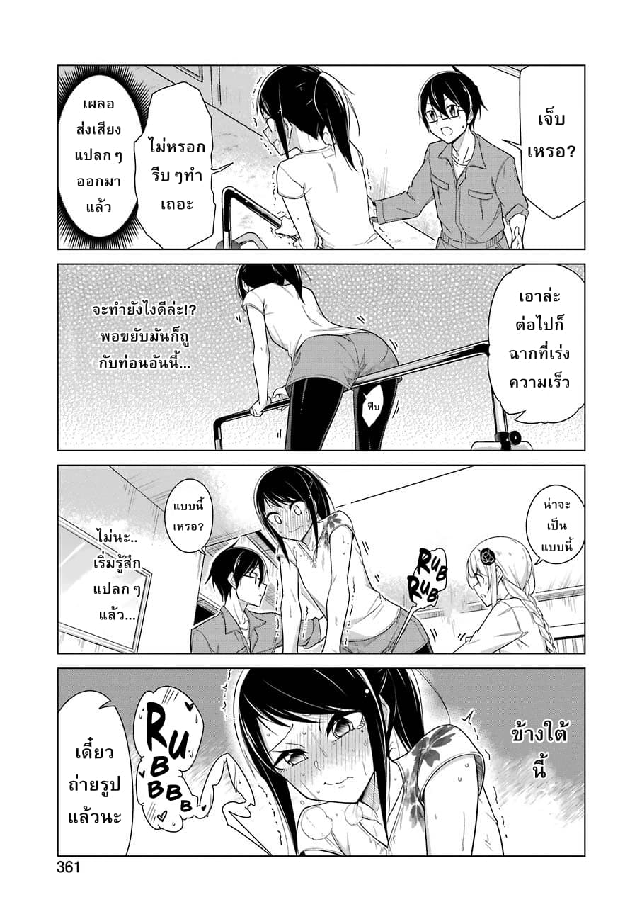 Are You Gonna Come? page 8