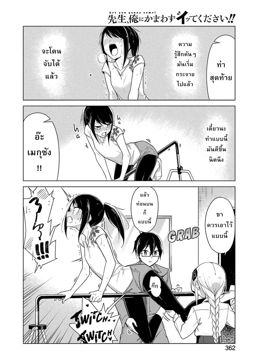 Are You Gonna Come? page 9