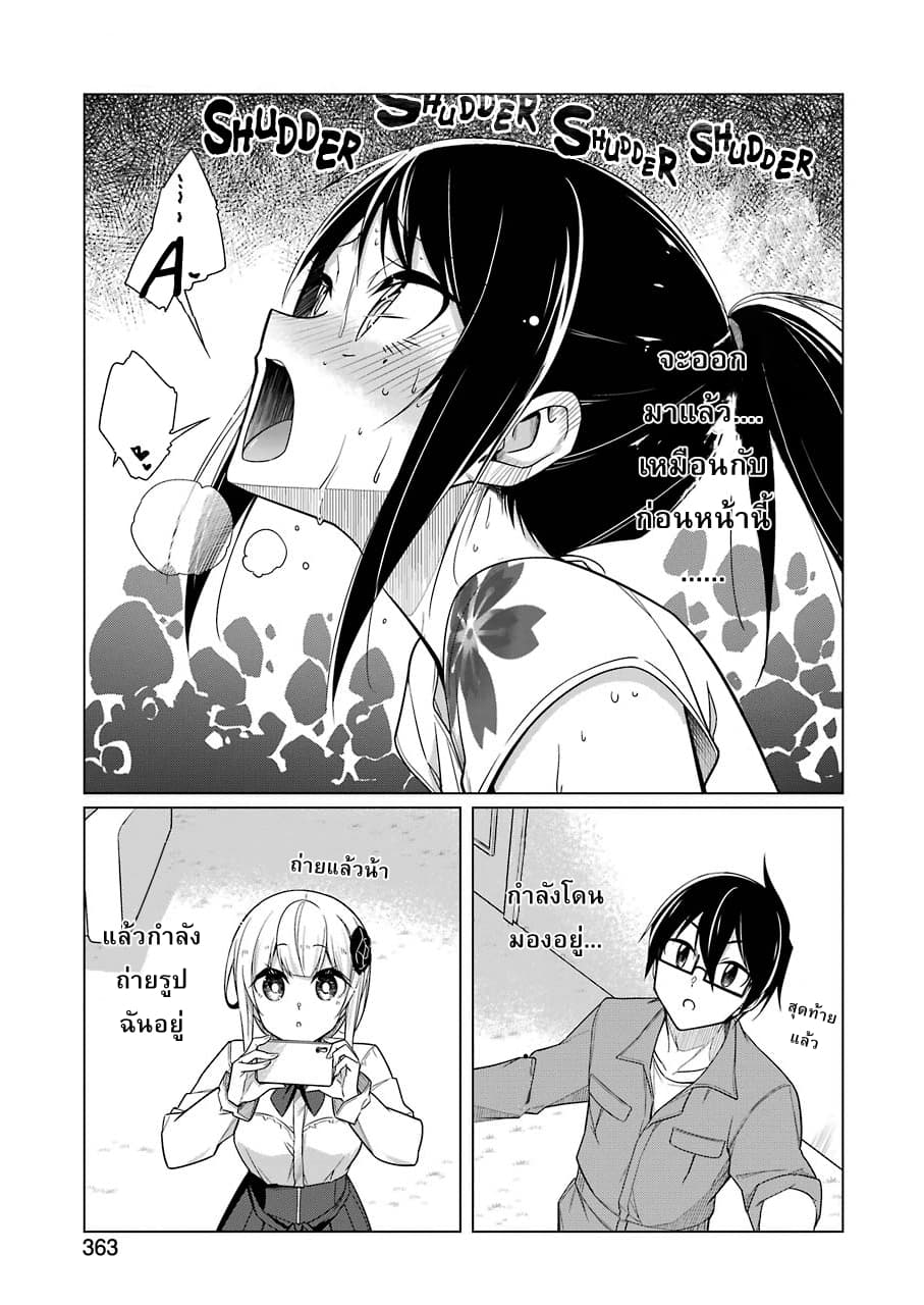Are You Gonna Come? page 10