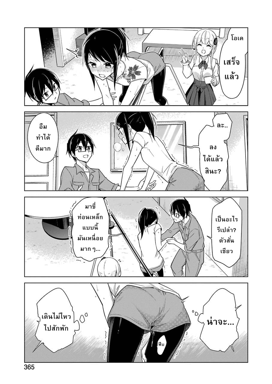 Are You Gonna Come? page 12