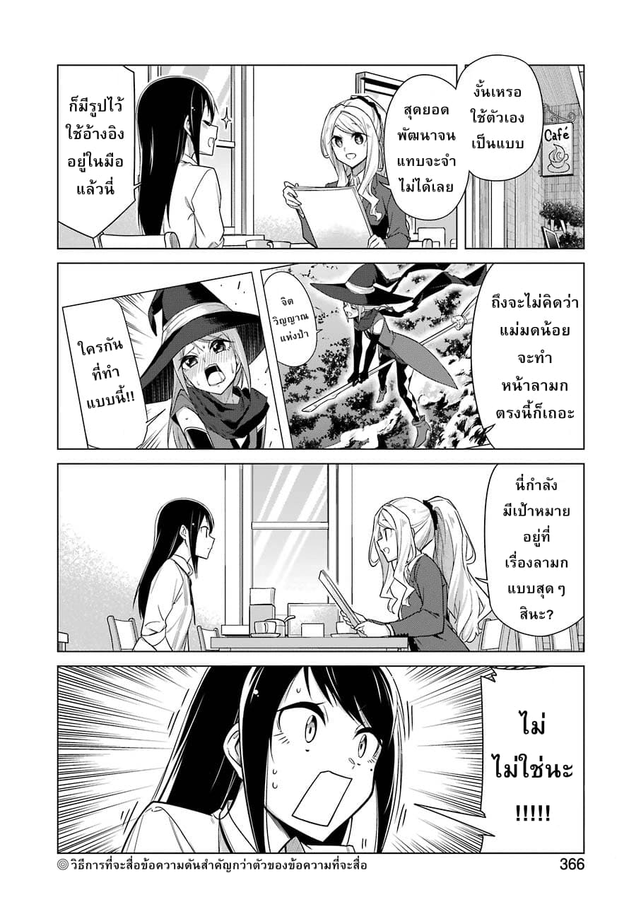 Are You Gonna Come? page 13