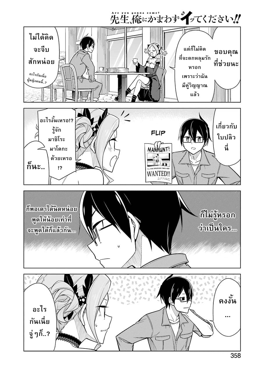 Are You Gonna Come? page 4