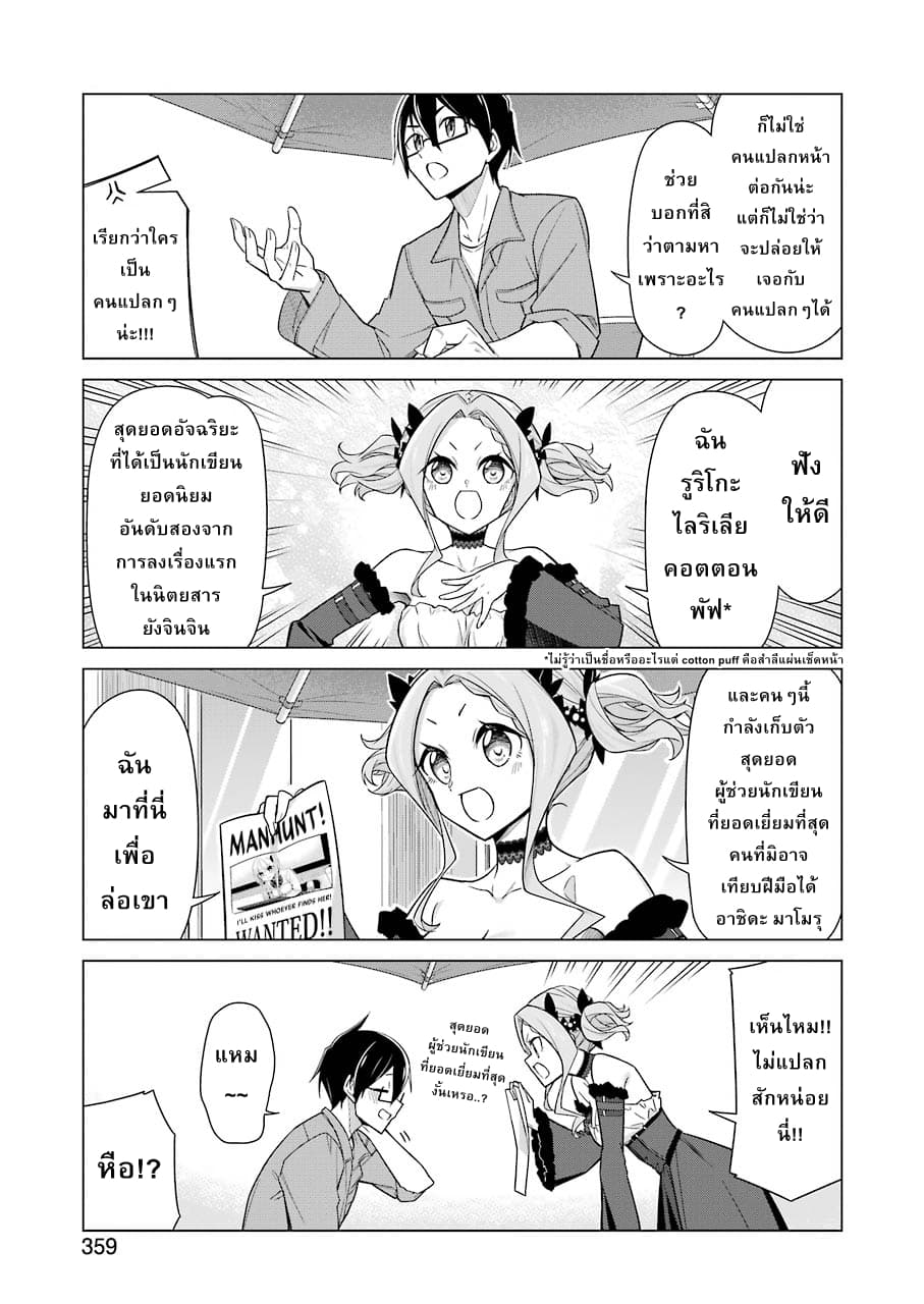 Are You Gonna Come? page 5