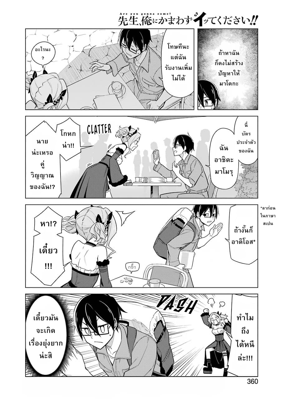 Are You Gonna Come? page 6