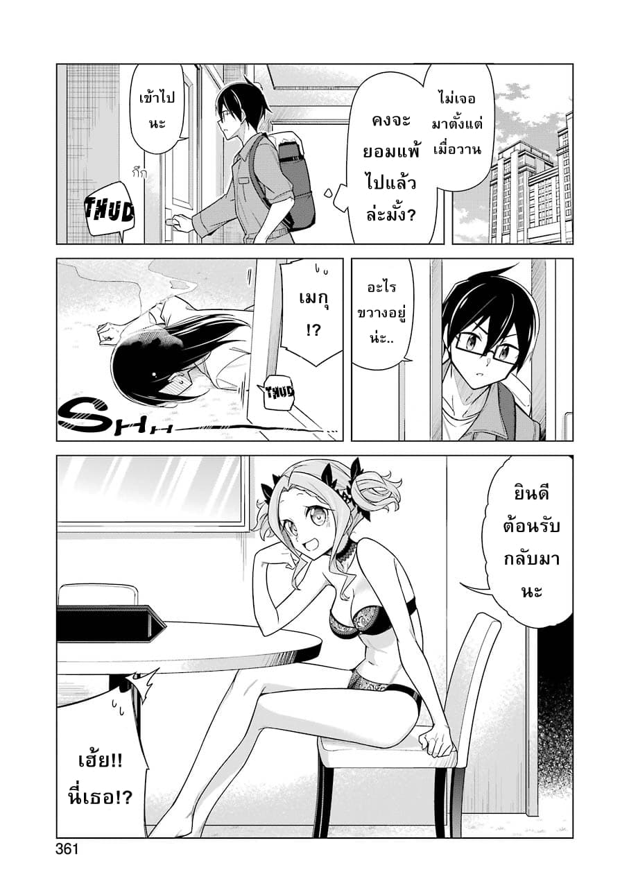 Are You Gonna Come? page 7