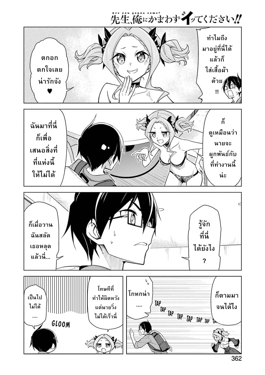 Are You Gonna Come? page 8