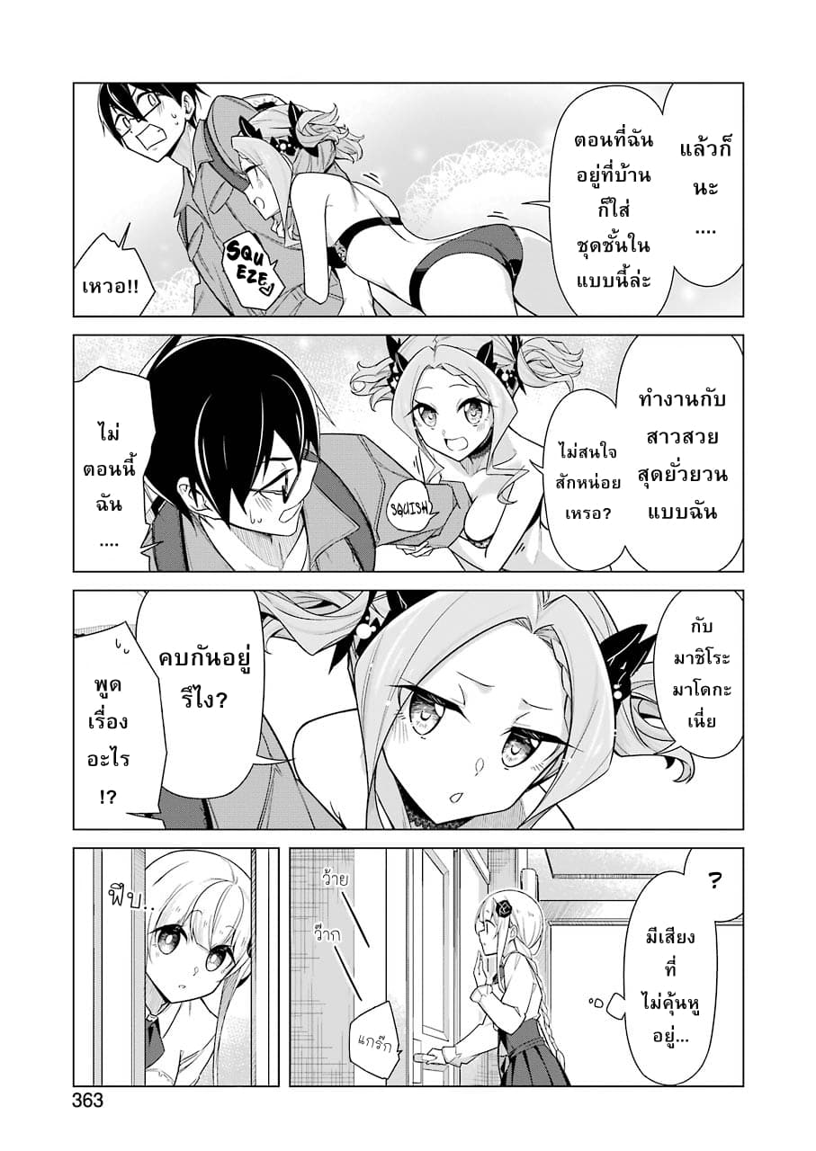 Are You Gonna Come? page 9