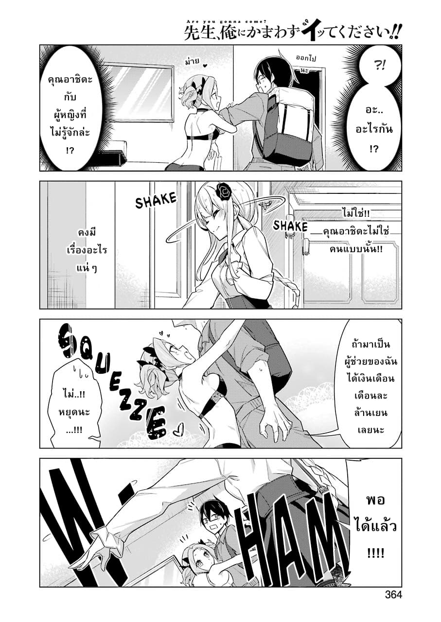 Are You Gonna Come? page 10