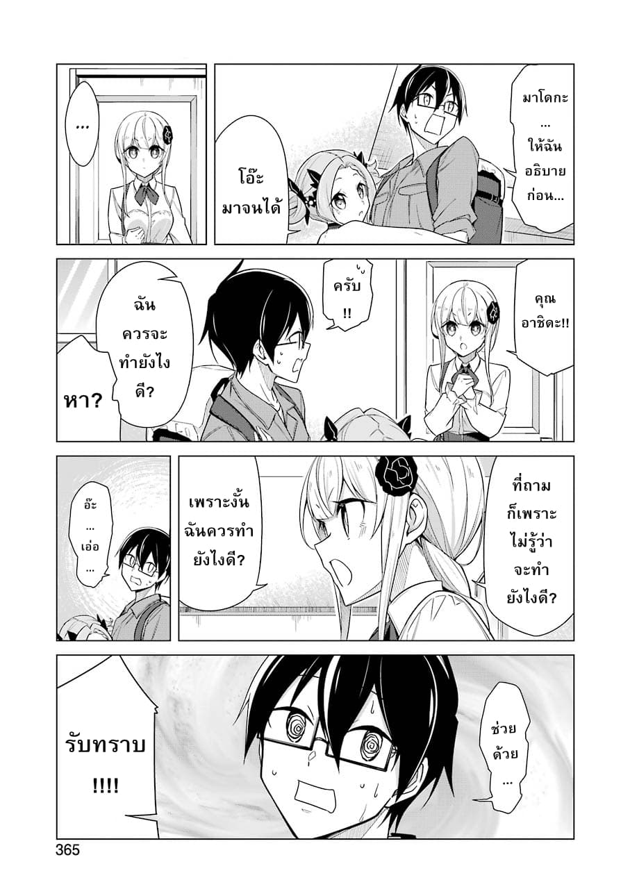Are You Gonna Come? page 11