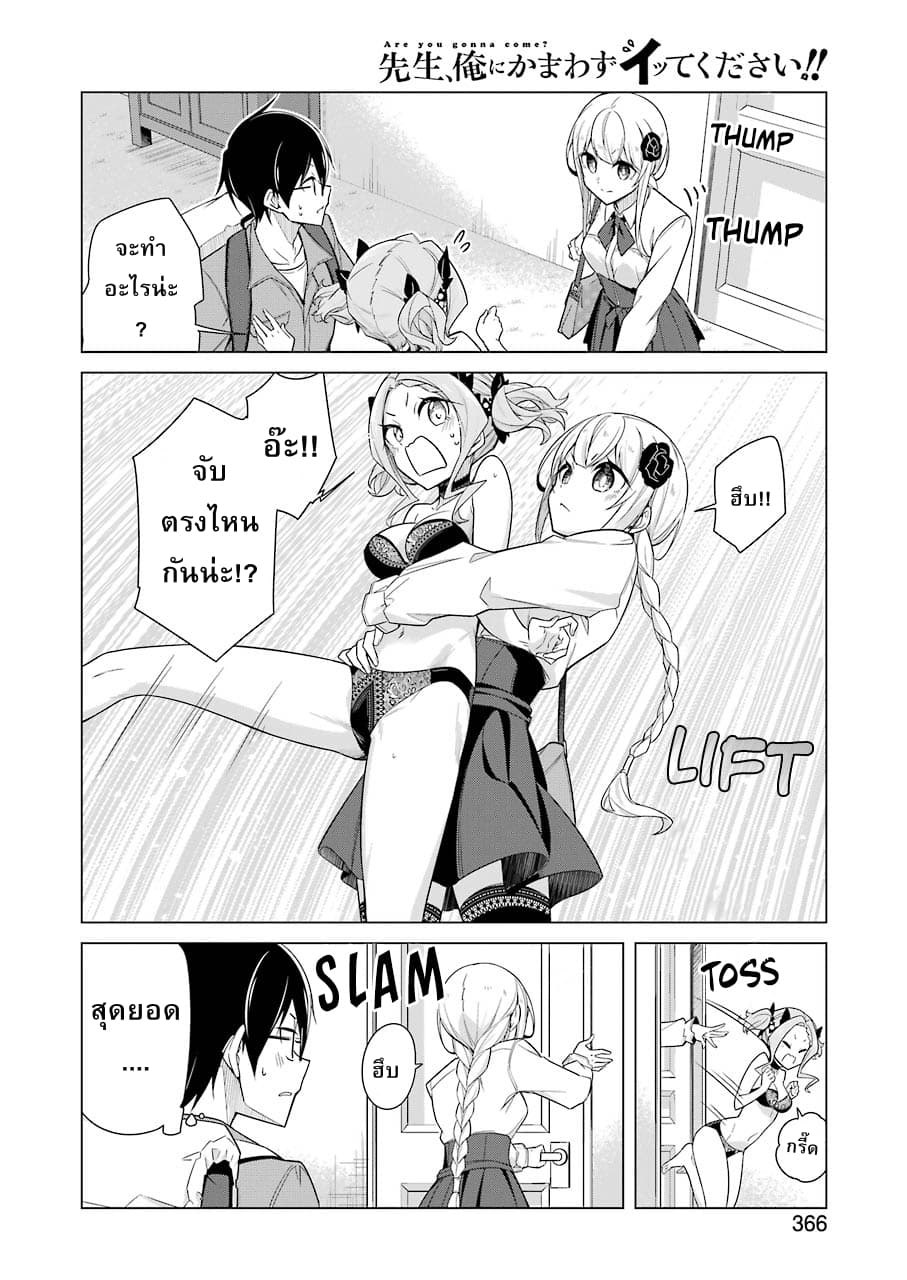 Are You Gonna Come? page 12