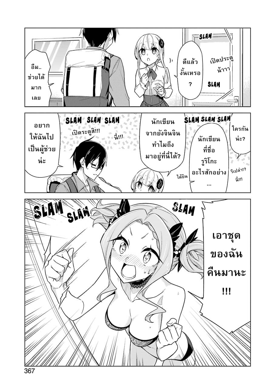 Are You Gonna Come? page 13