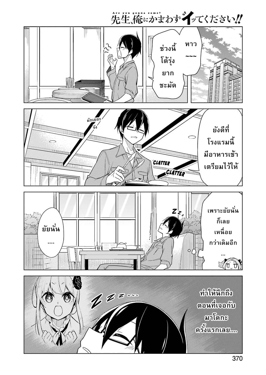 Are You Gonna Come? page 16