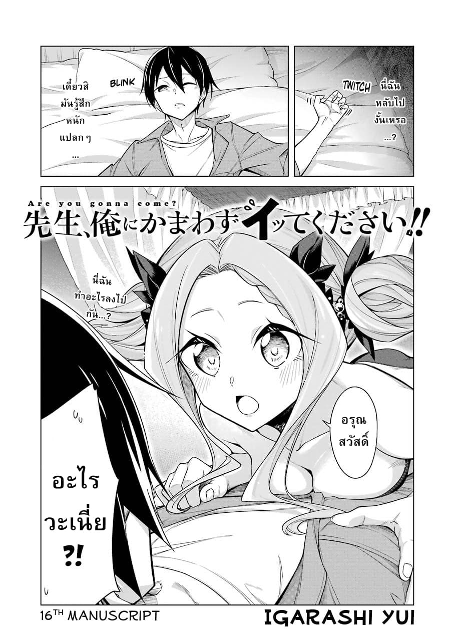 Are You Gonna Come? page 1
