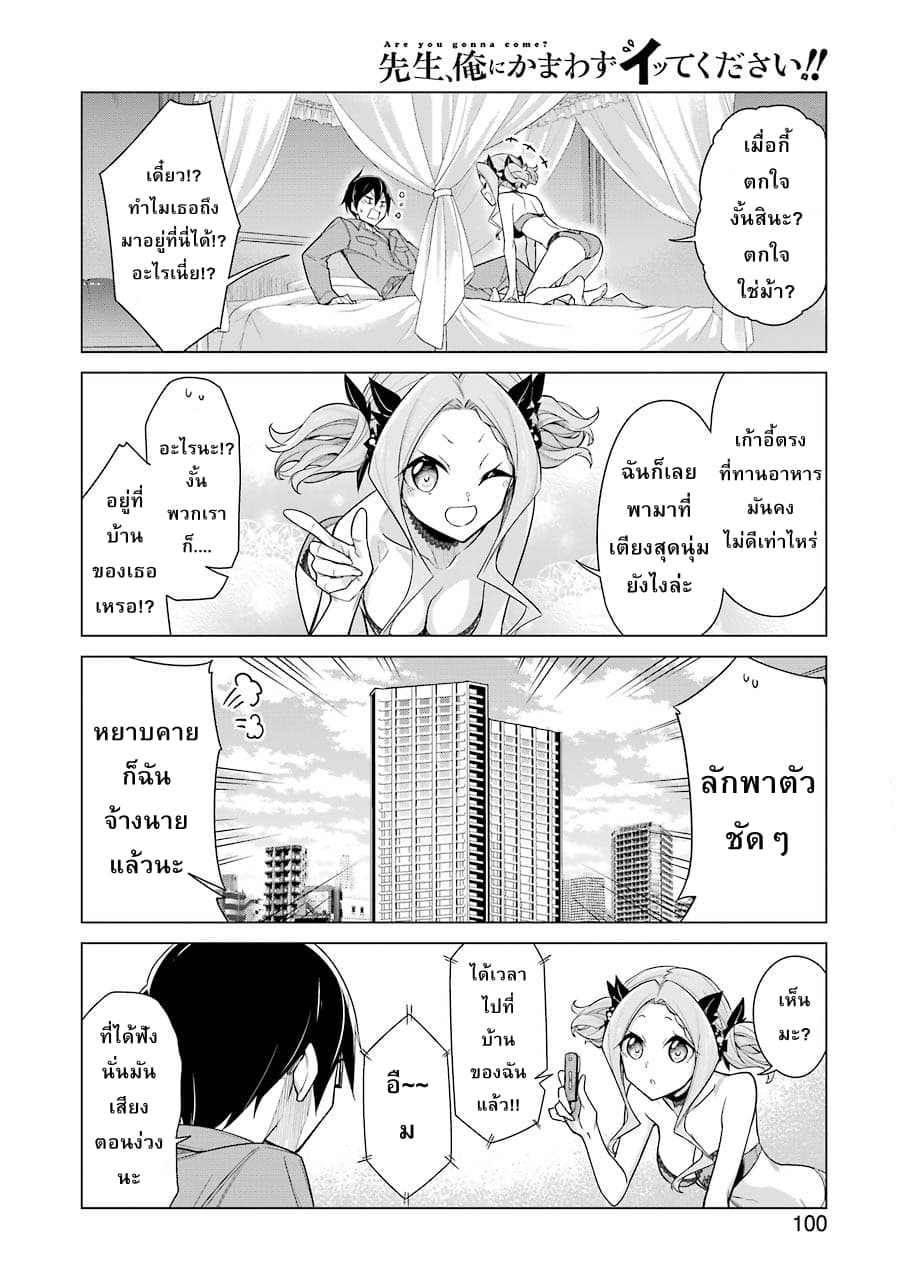 Are You Gonna Come? page 2