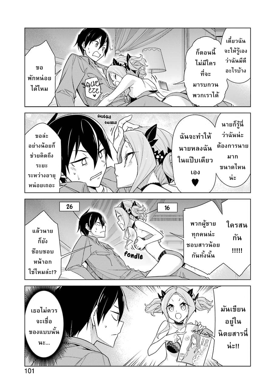 Are You Gonna Come? page 3