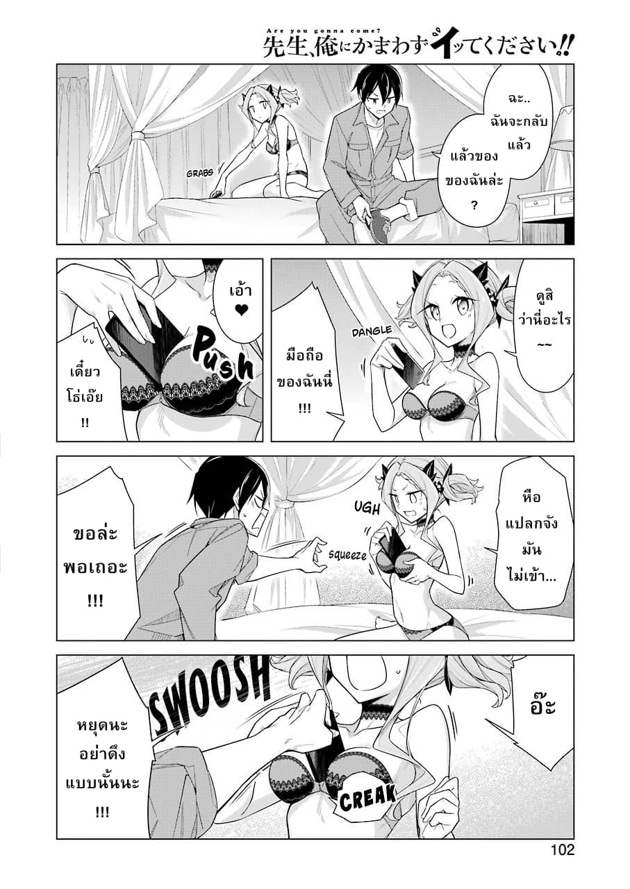 Are You Gonna Come? page 4