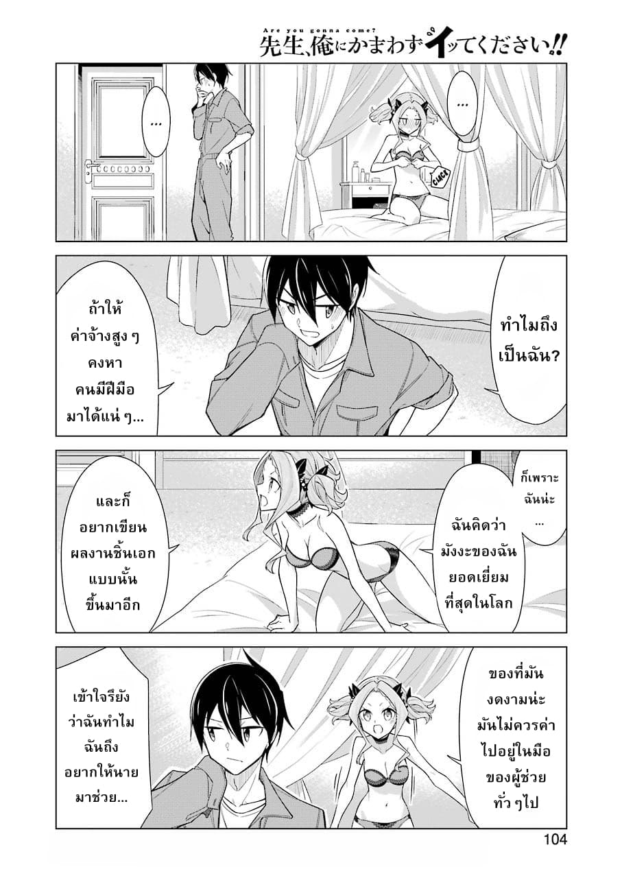Are You Gonna Come? page 6