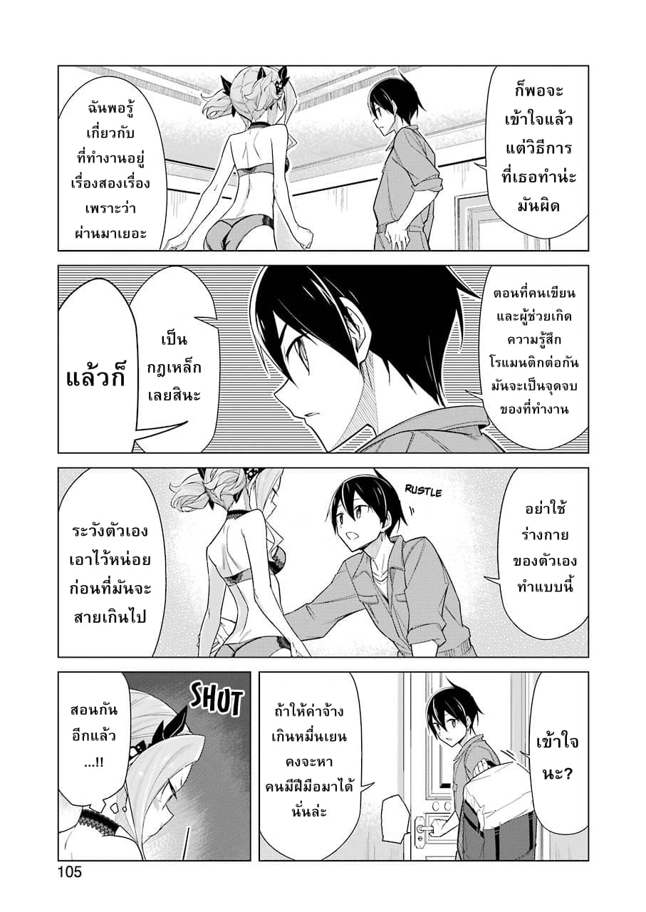 Are You Gonna Come? page 7