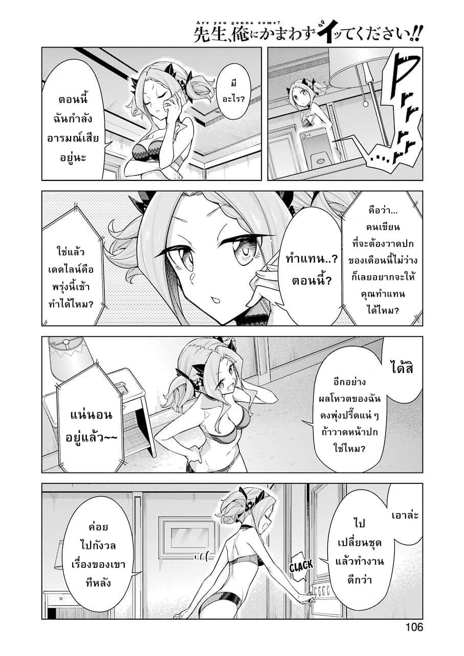 Are You Gonna Come? page 8