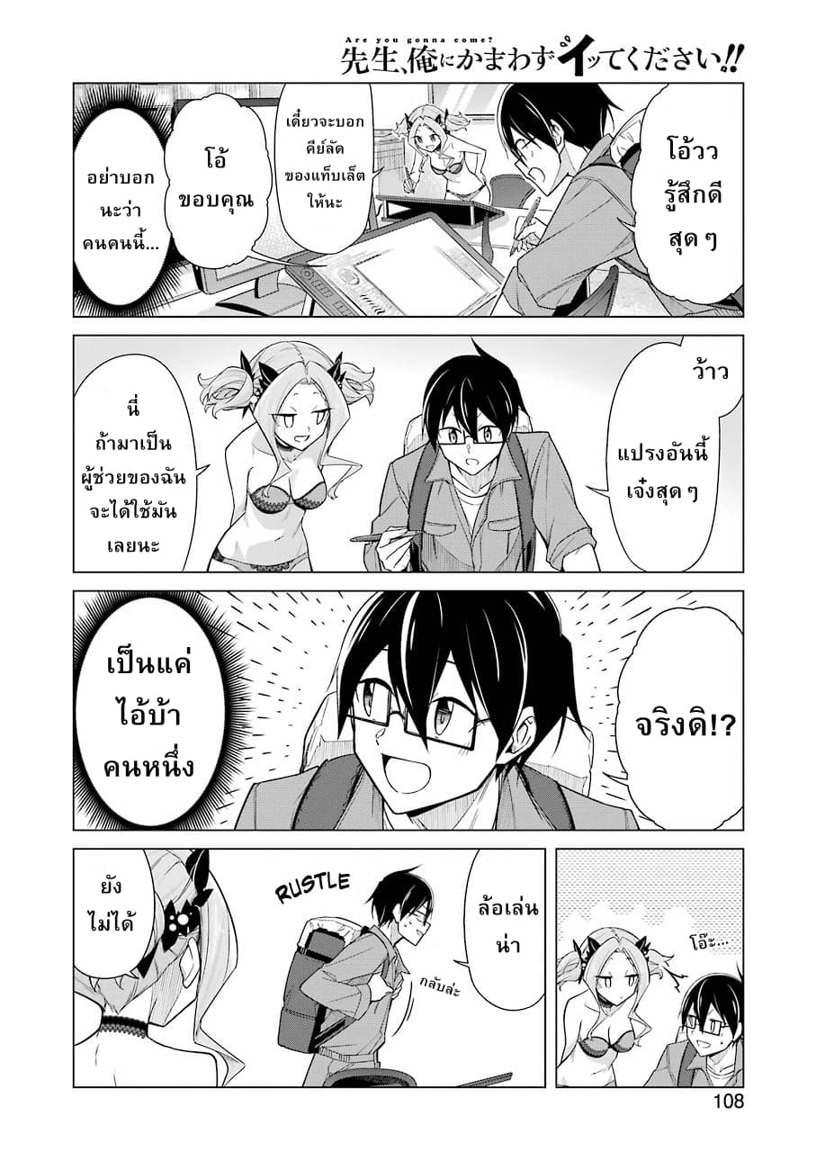 Are You Gonna Come? page 10