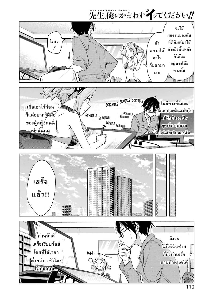 Are You Gonna Come? page 12