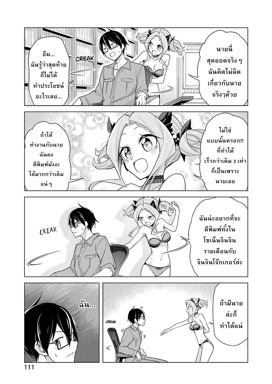 Are You Gonna Come? page 13