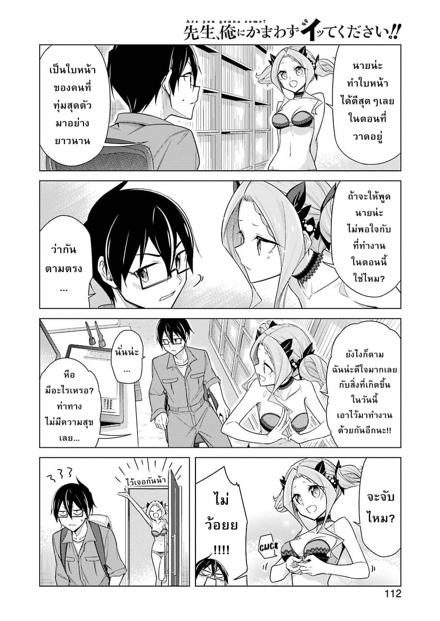 Are You Gonna Come? page 14