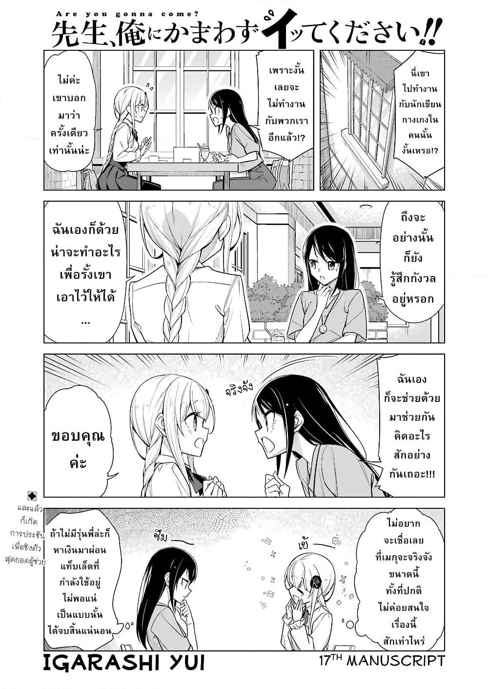 Are You Gonna Come? page 1